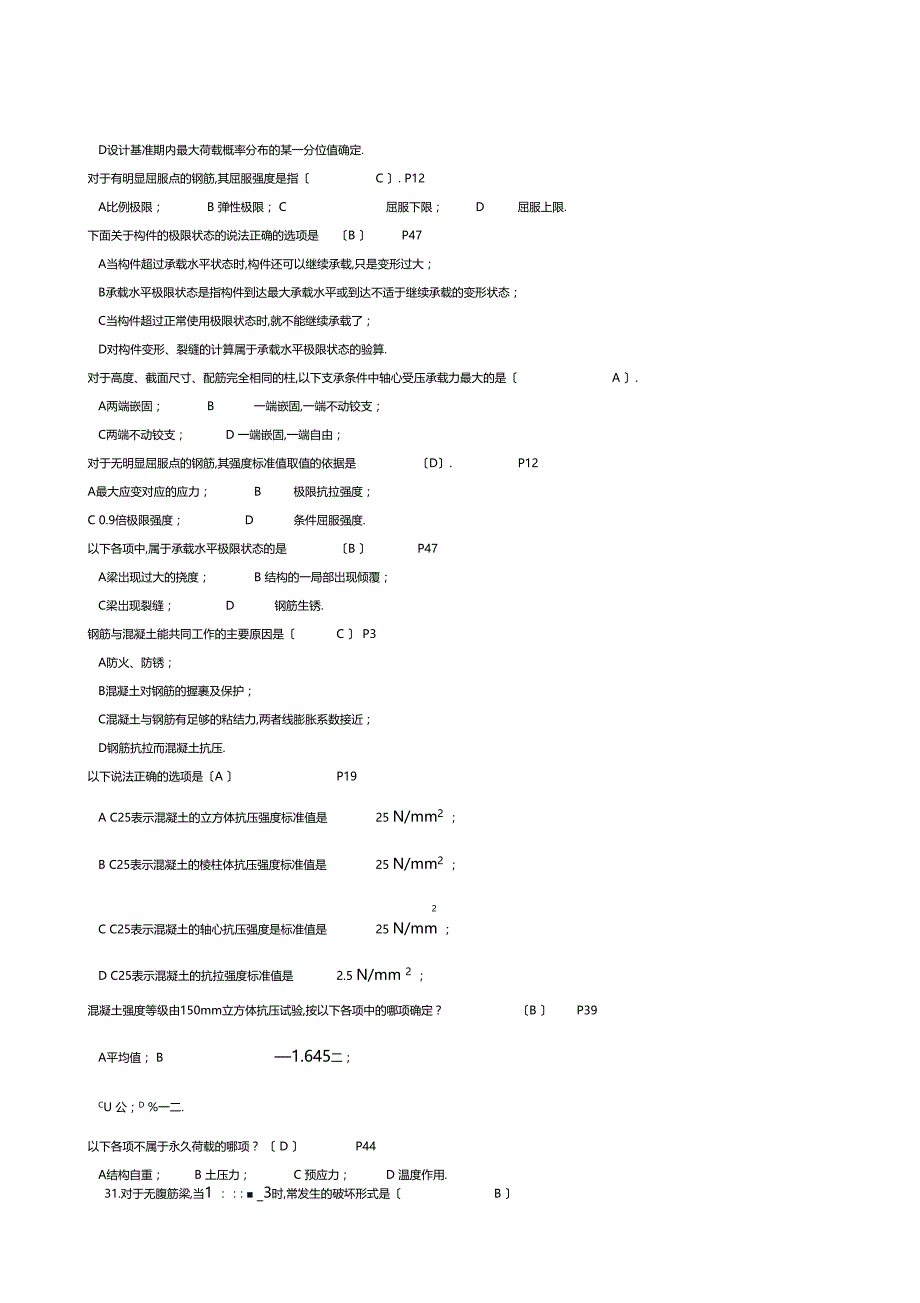 2019-2020年整理混筋混凝土结构设计复习题_第3页