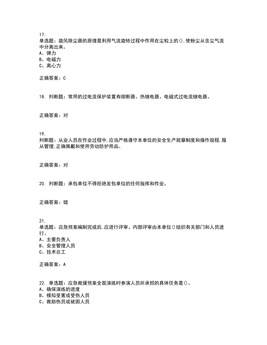 金属非金属矿山（露天矿山）生产经营单位安全管理人员资格证书考核（全考点）试题附答案参考85_第4页