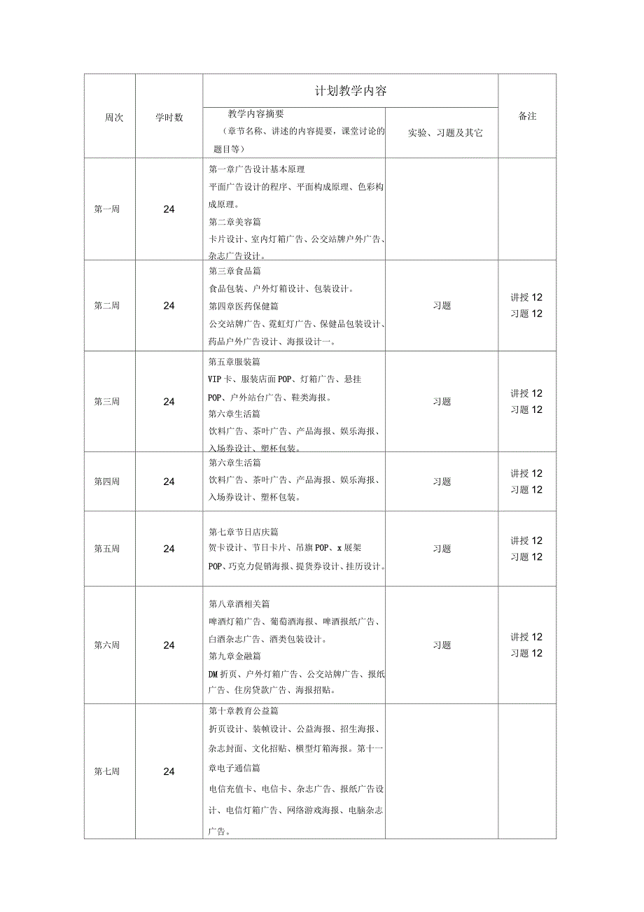 广告设计教学进度表_第3页