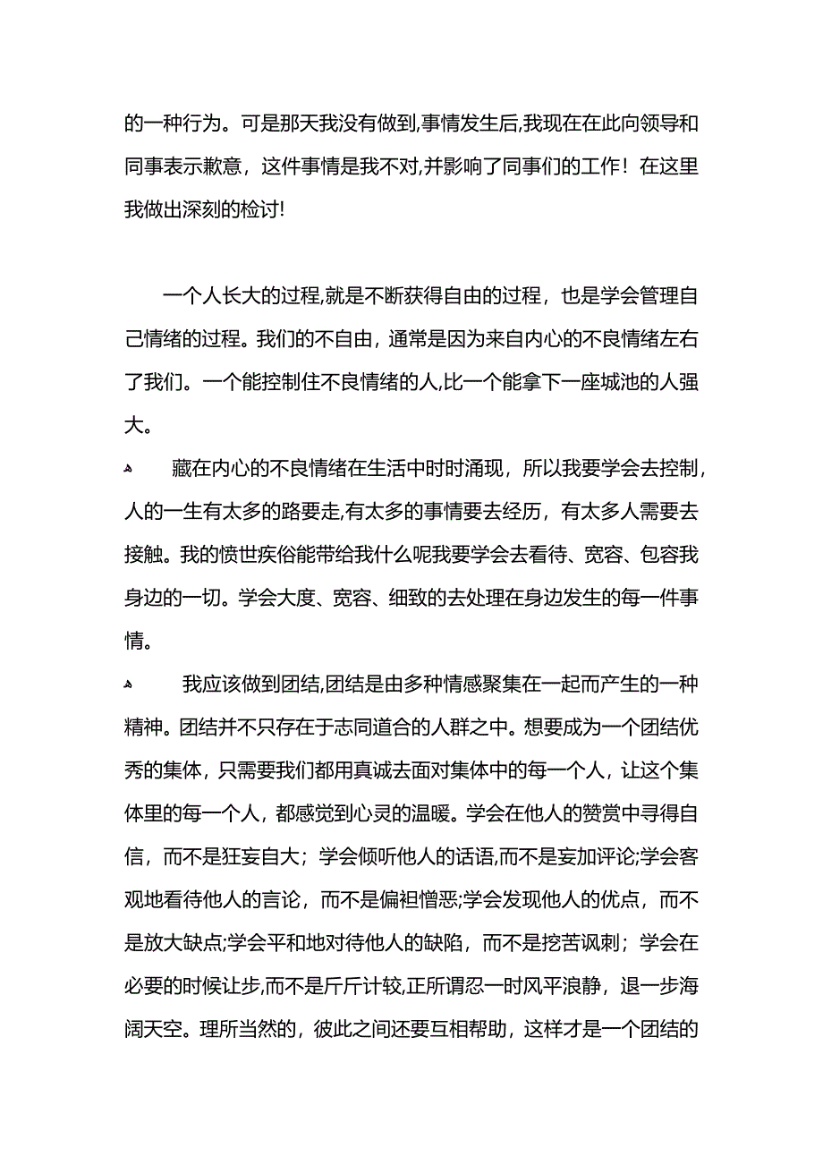 同事吵架检讨书范文_第2页