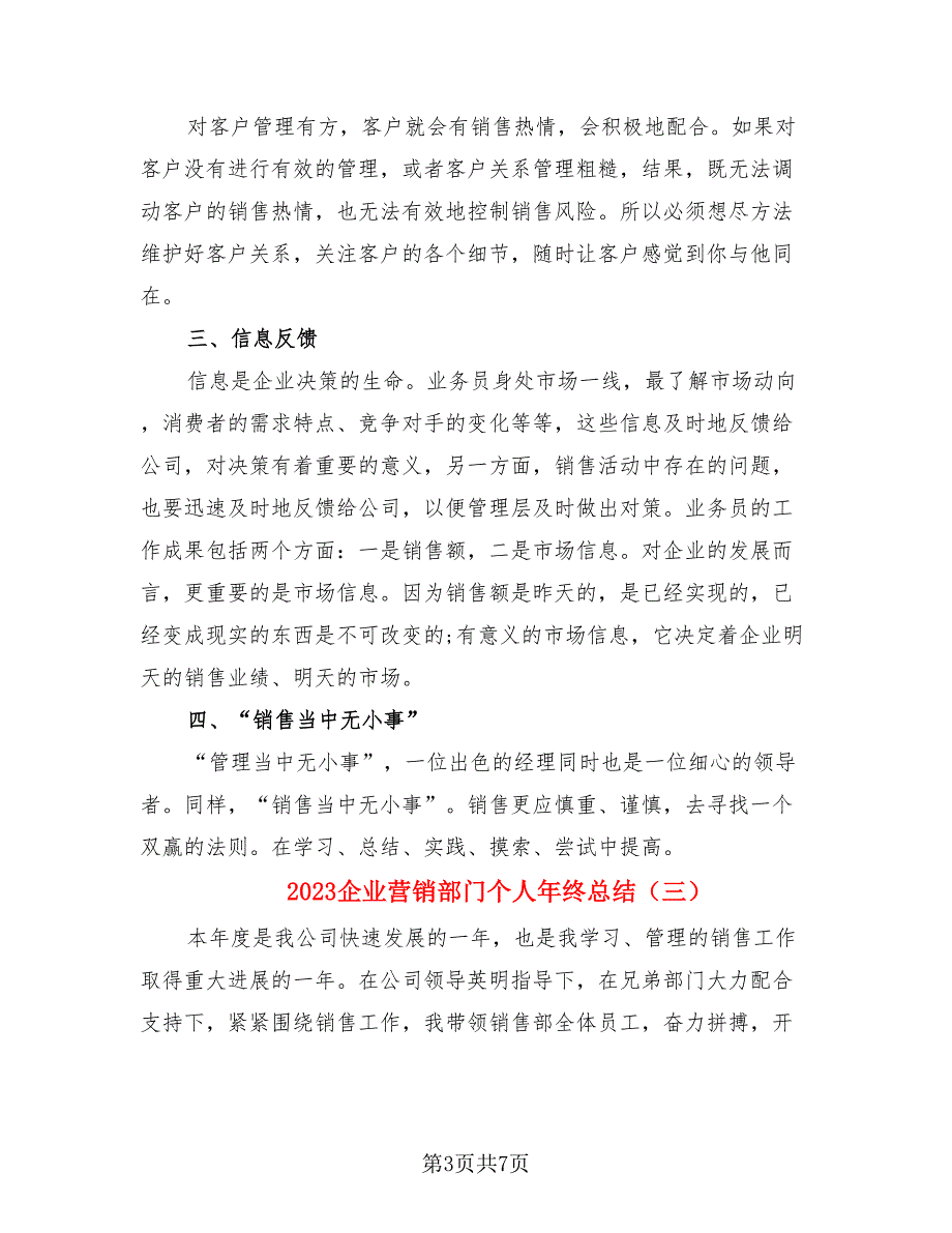 2023企业营销部门个人年终总结.doc_第3页