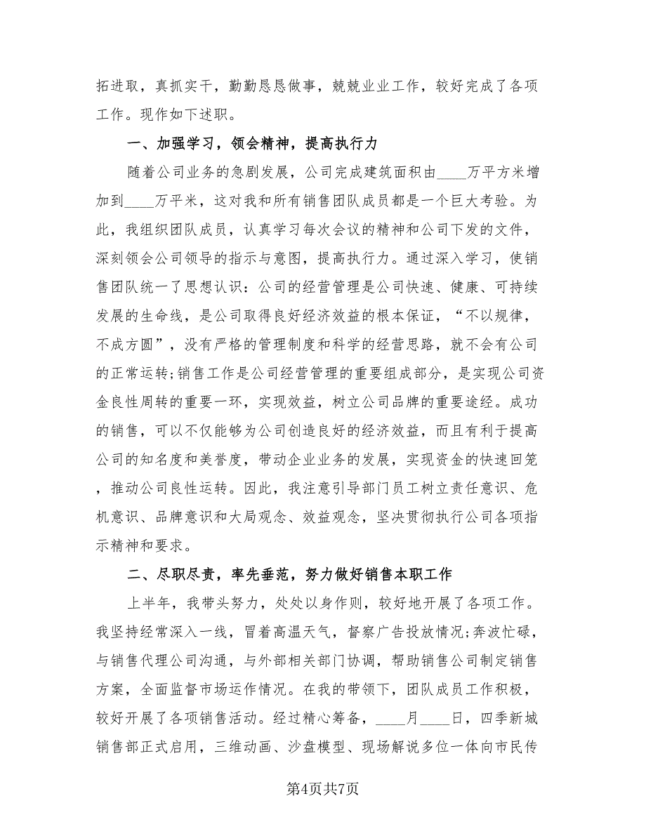 2023企业营销部门个人年终总结.doc_第4页