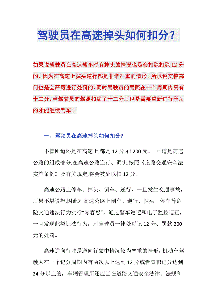 驾驶员在高速掉头如何扣分？_第1页