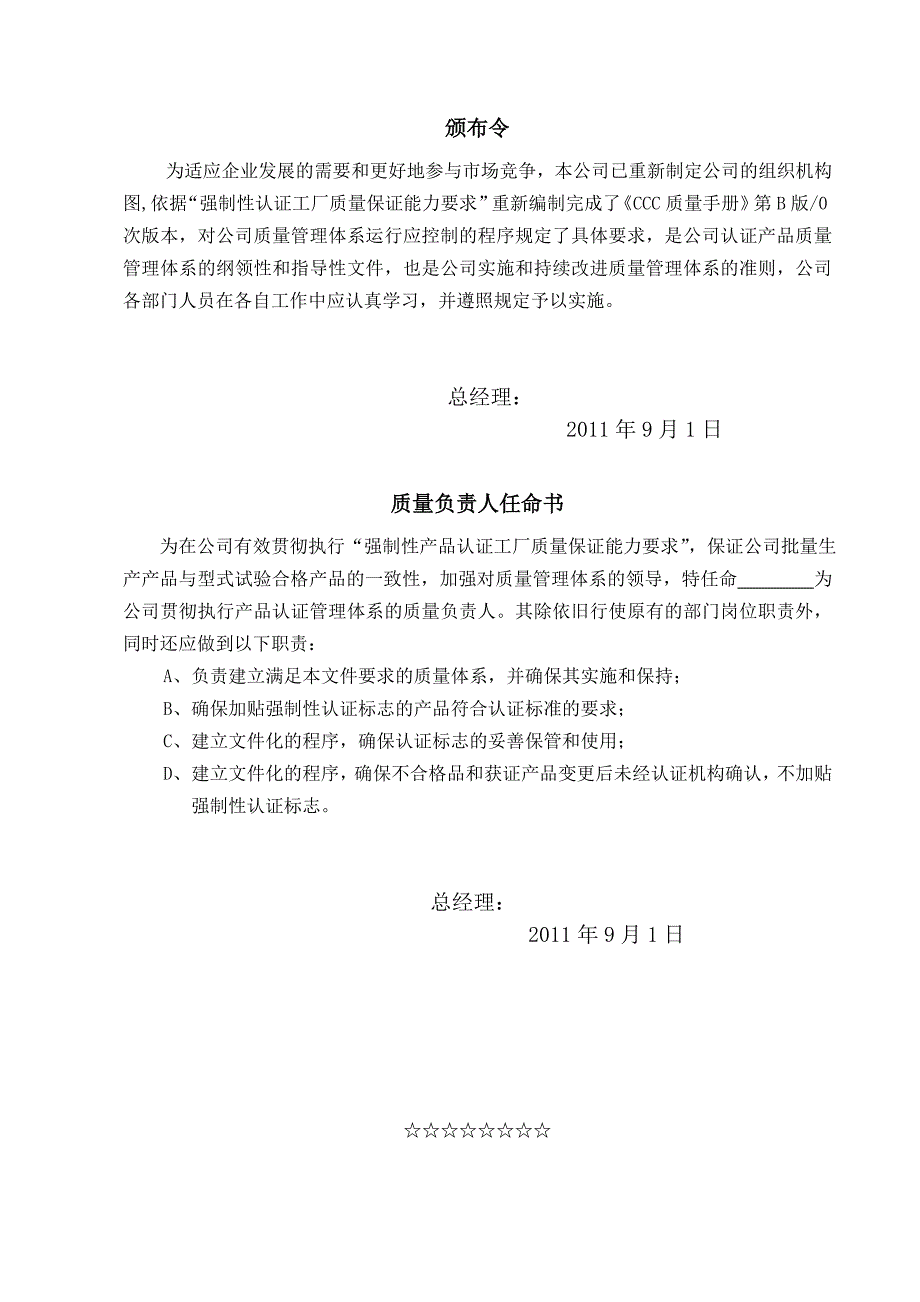 3C质量手册新_第2页