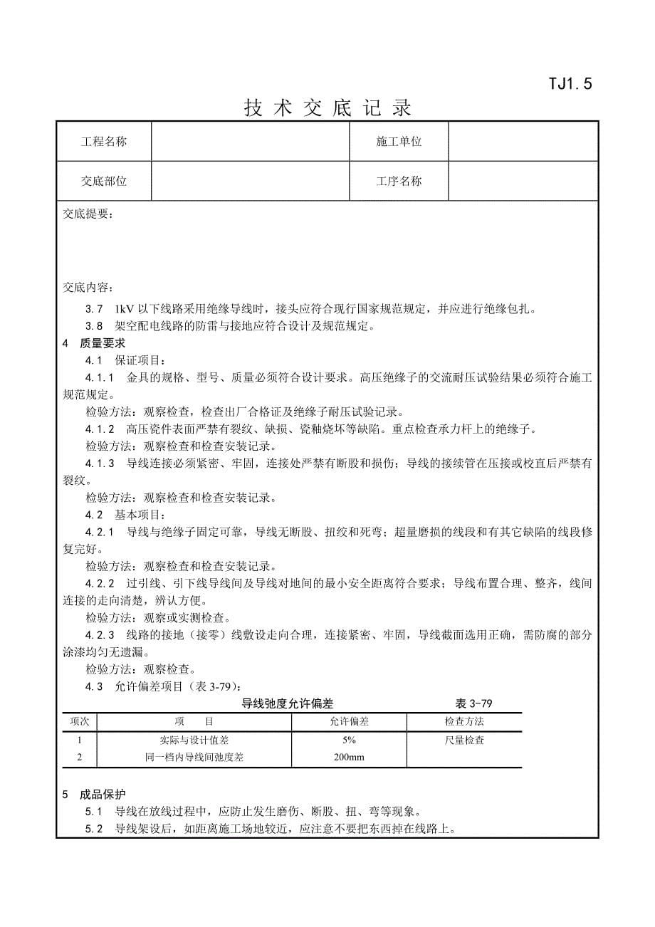 025_架空线路的导线架设工艺_第5页