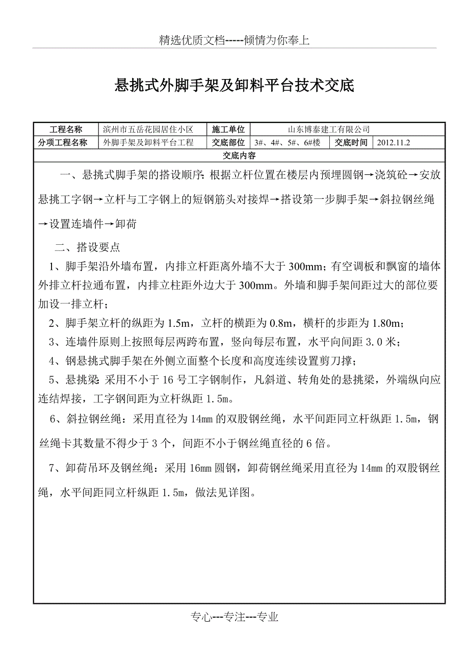 悬挑式外脚手架技术交底共11页_第1页