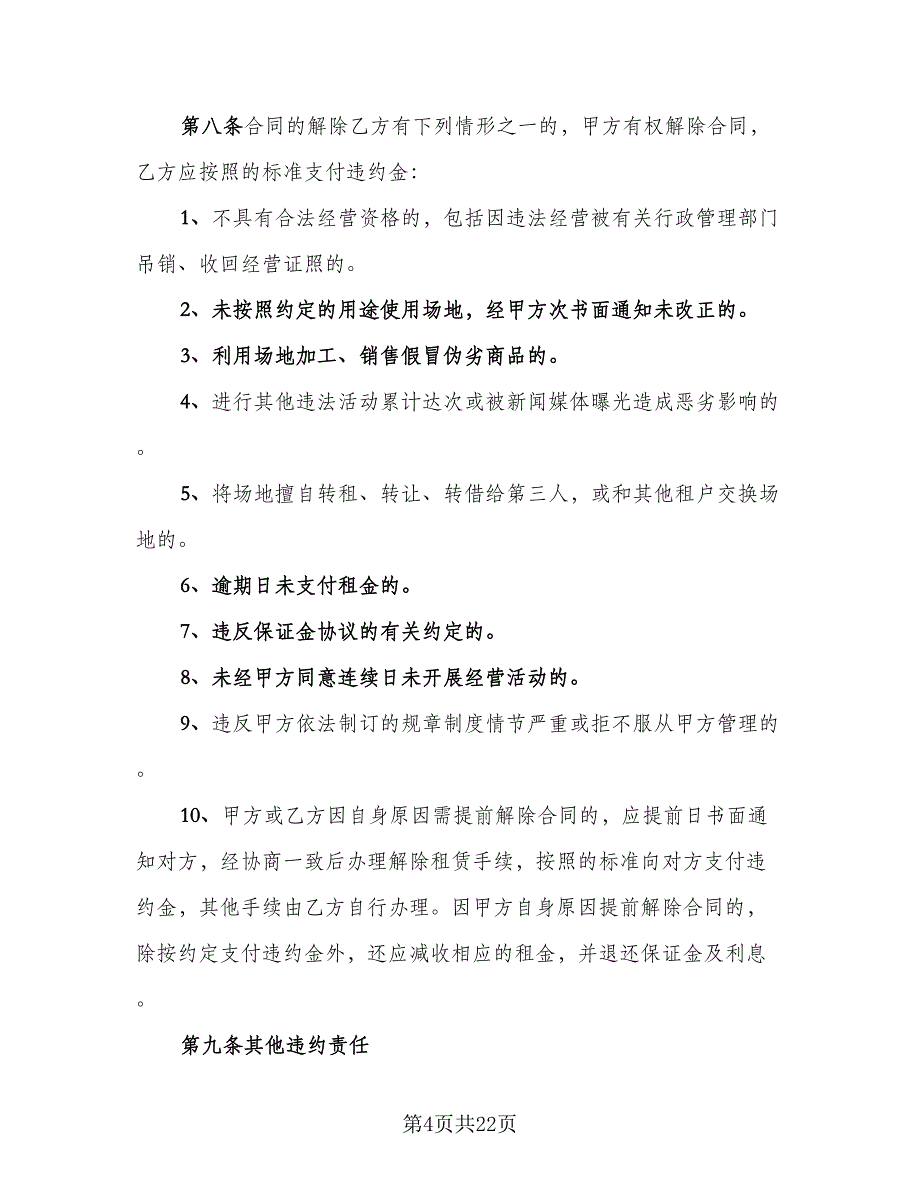 储存商品库房租赁协议经典版（四篇）.doc_第4页