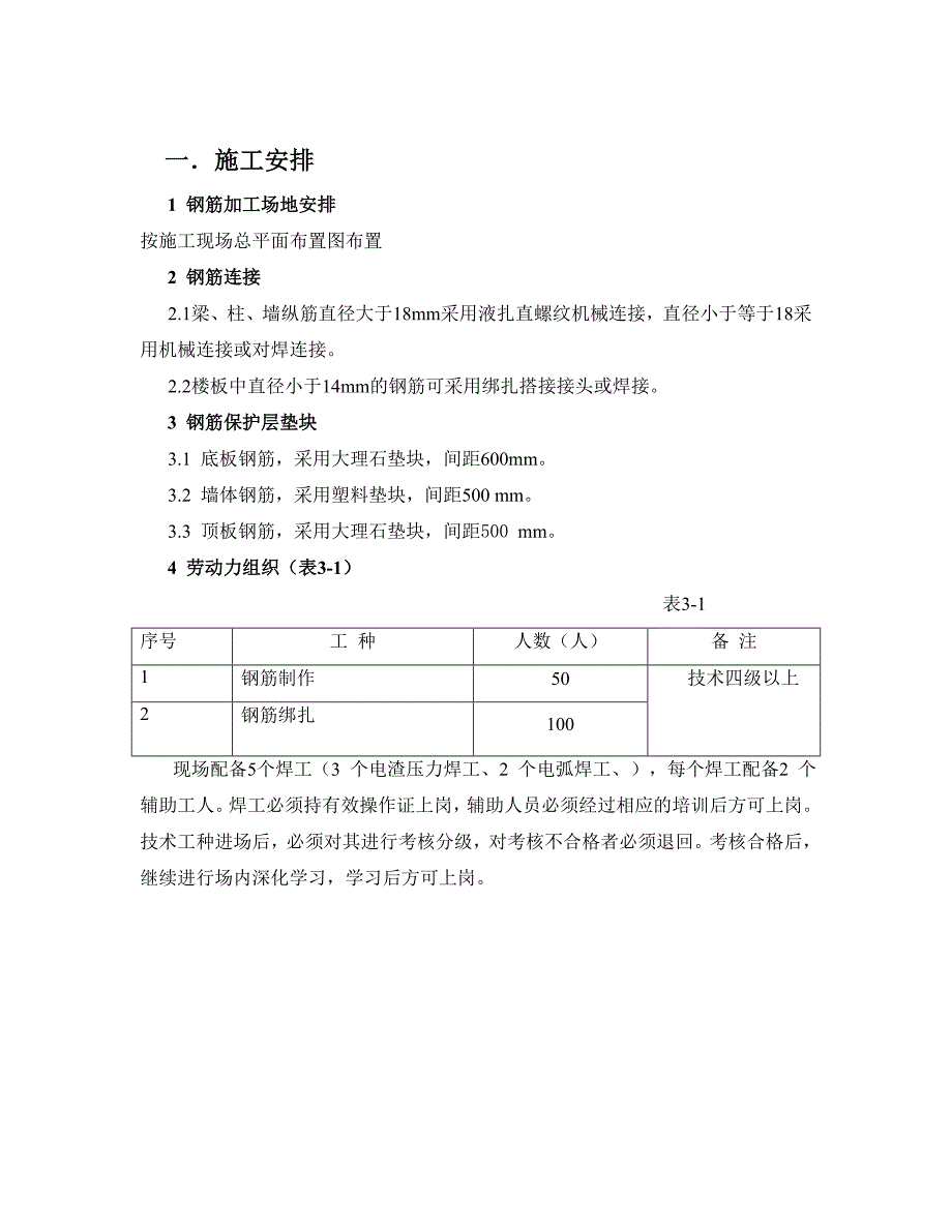 钢筋专项施工方案_第1页