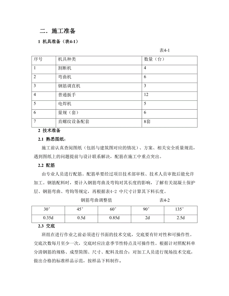 钢筋专项施工方案_第2页