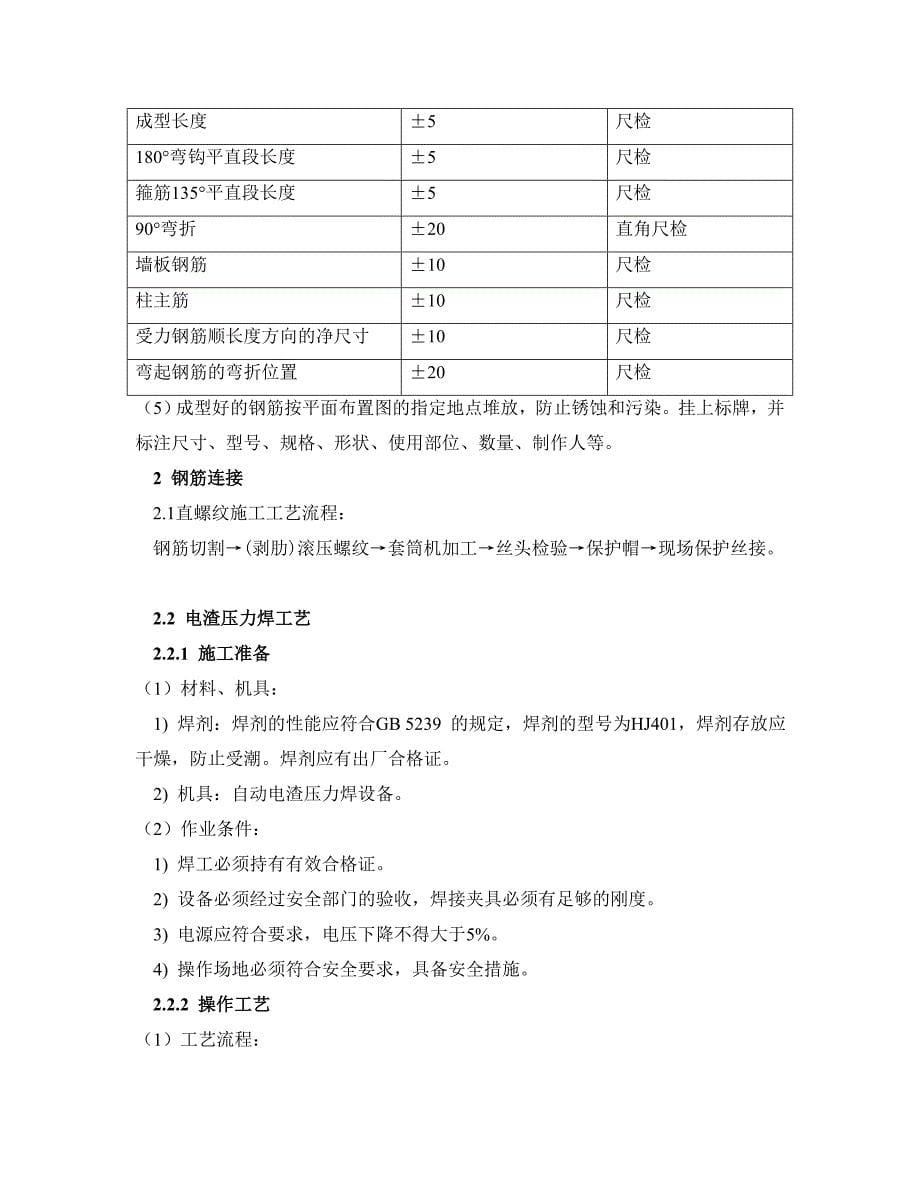 钢筋专项施工方案_第5页