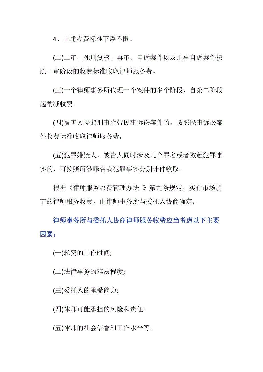 寻衅滋事律师费是多少？_第2页