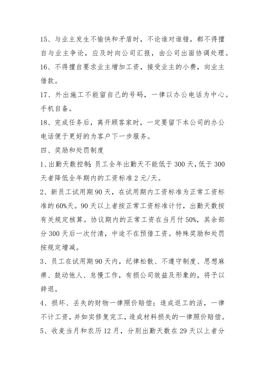 2021最新家政公司规章制度范本_第4页