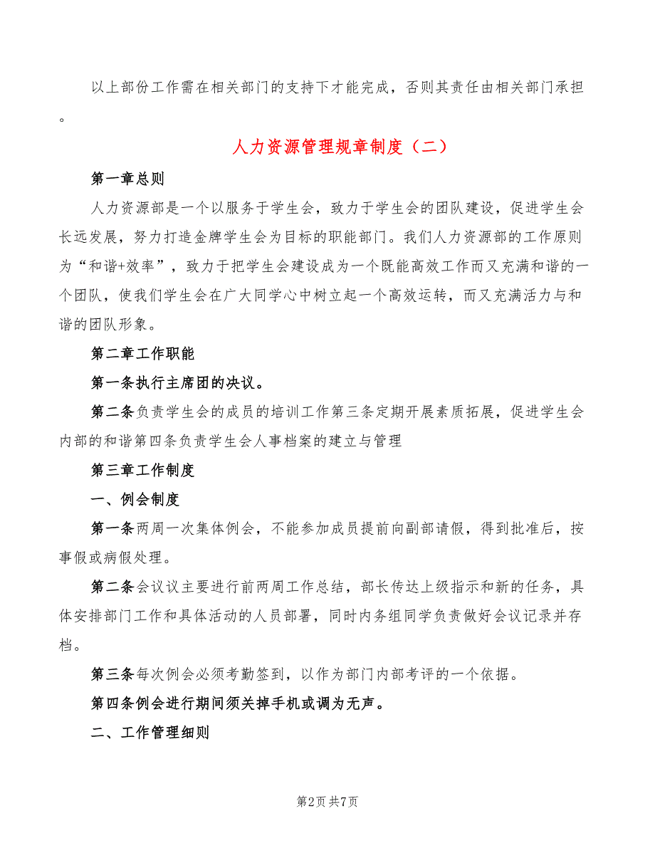 人力资源管理规章制度_第2页