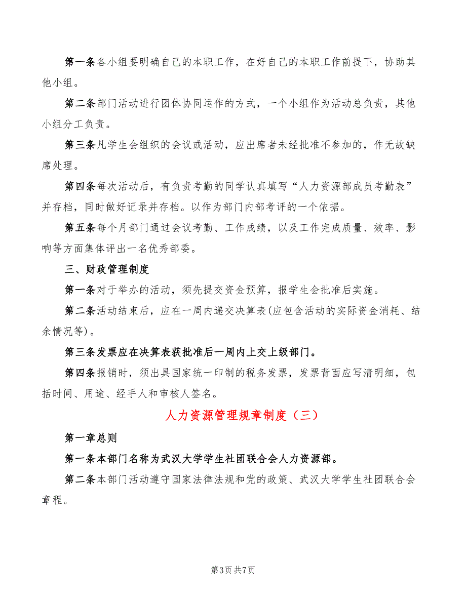 人力资源管理规章制度_第3页