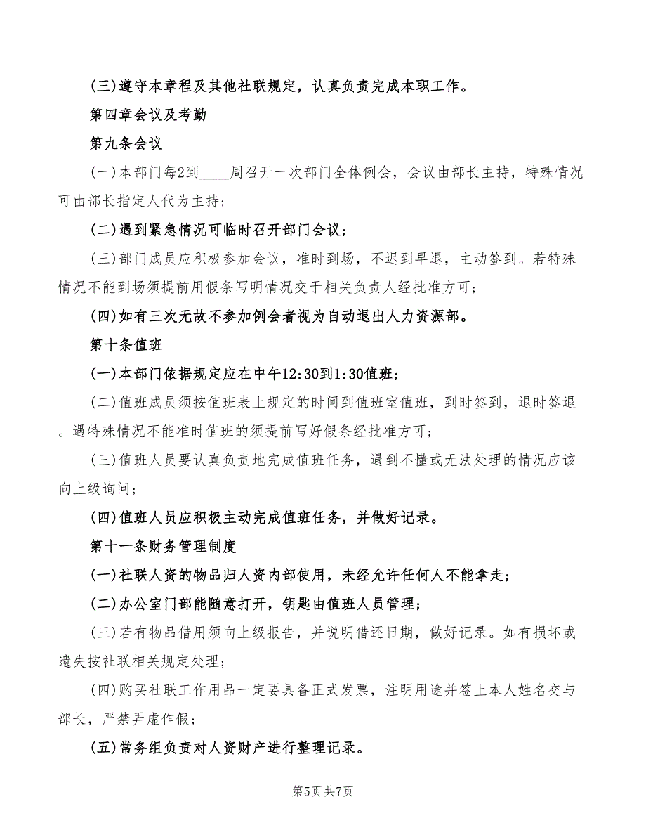 人力资源管理规章制度_第5页