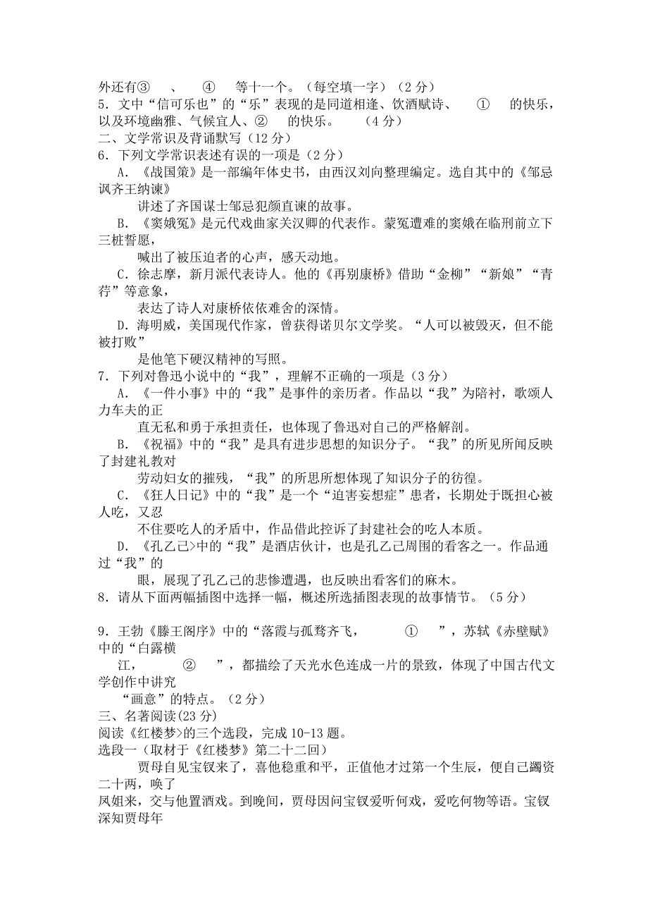 [最新]北京市普通高中会考语文试卷含答案_第2页