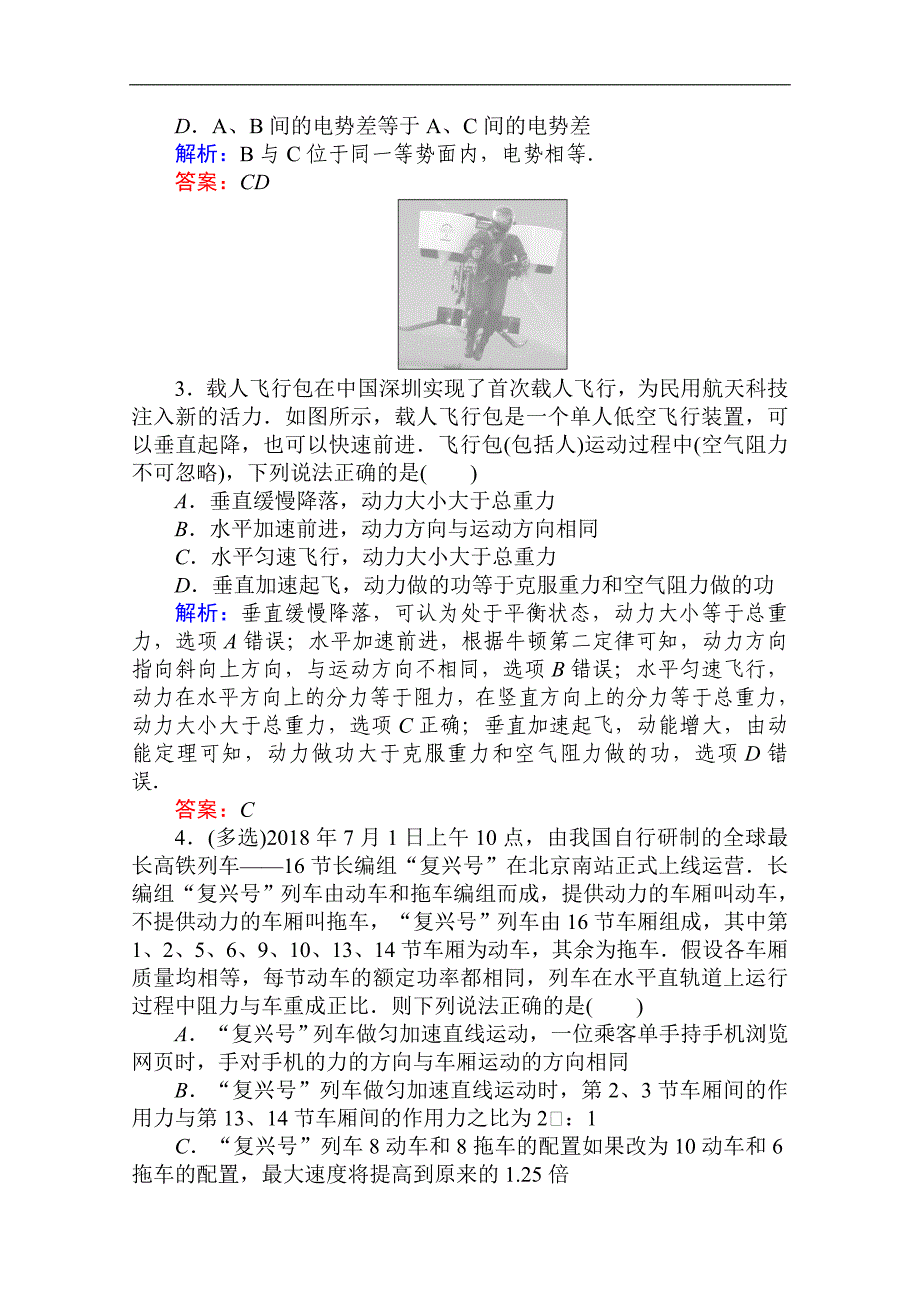 版高考物理大二轮专题复习新方略通用版专练：特色练 5 Word版含解析_第2页