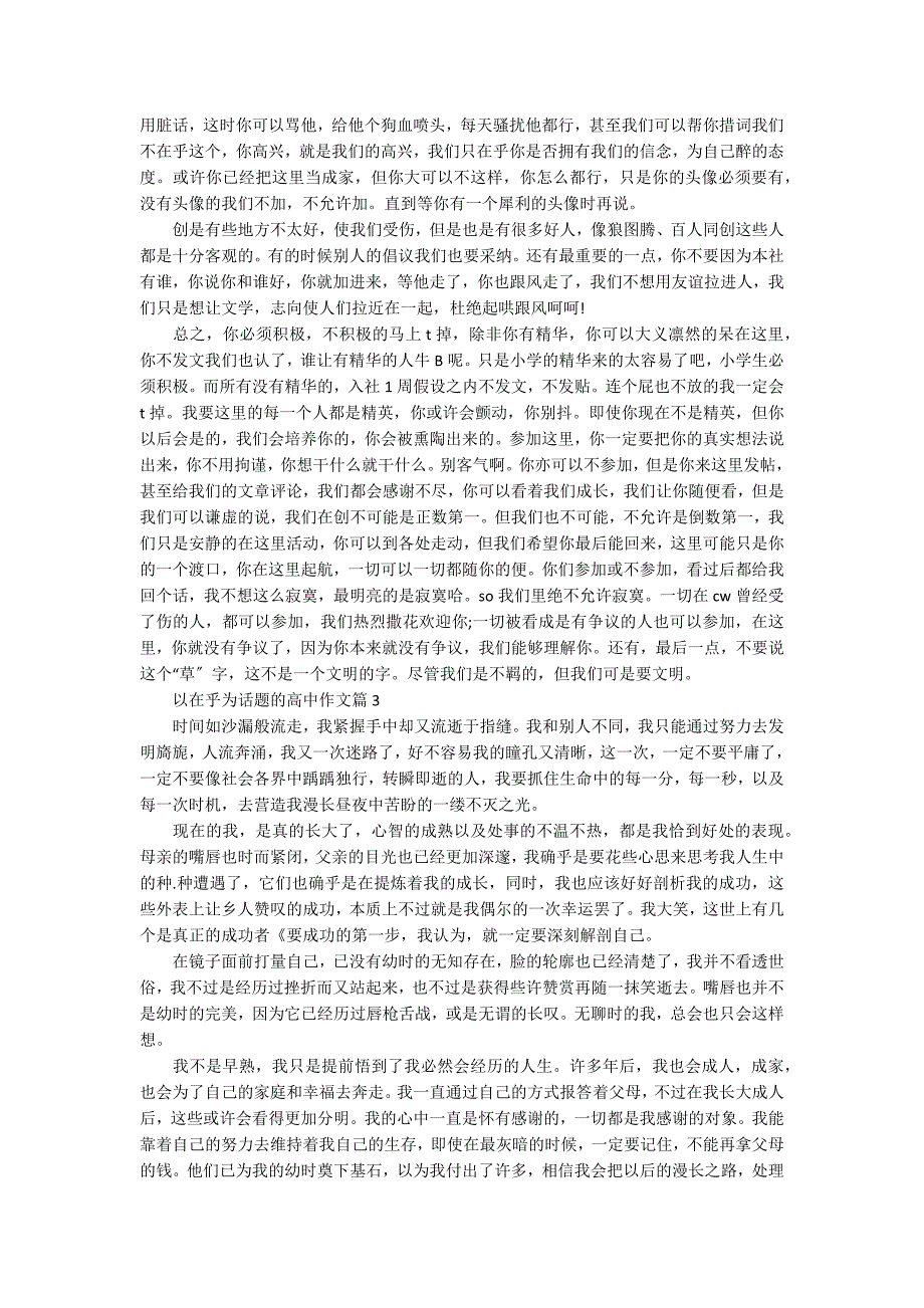 在乎友情的高中作文800字_第2页