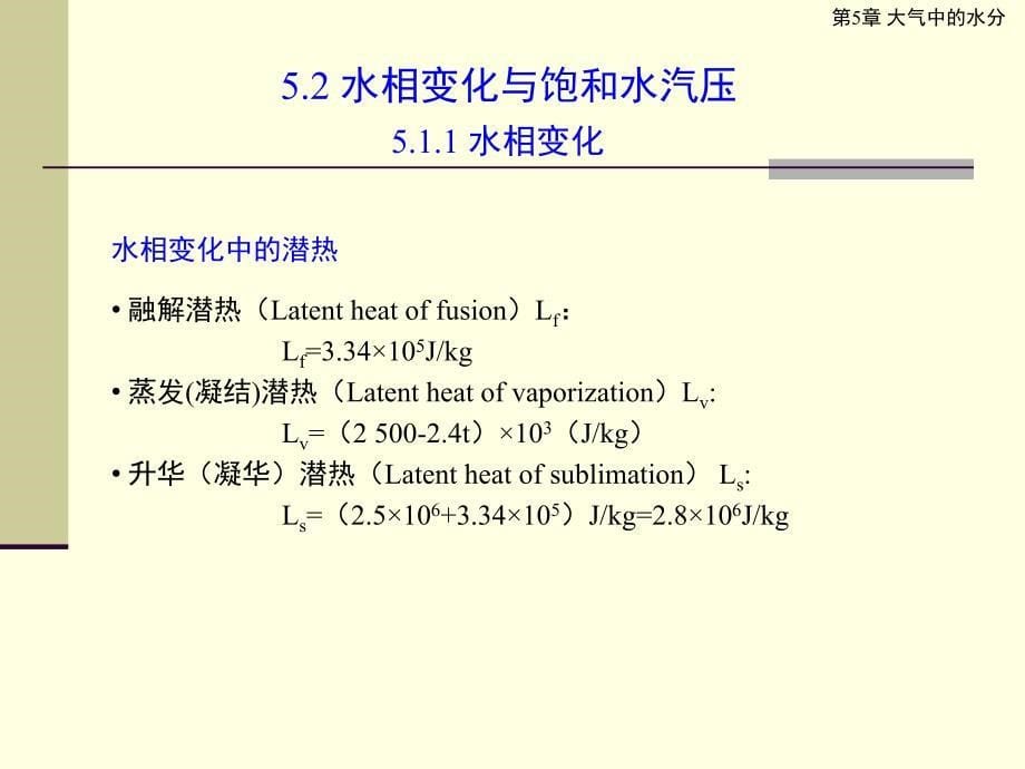 第5章大气的水分_第5页