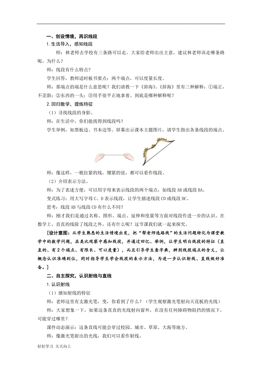 中小学课程-“线段-直线-射线”-名师教学设计_第2页