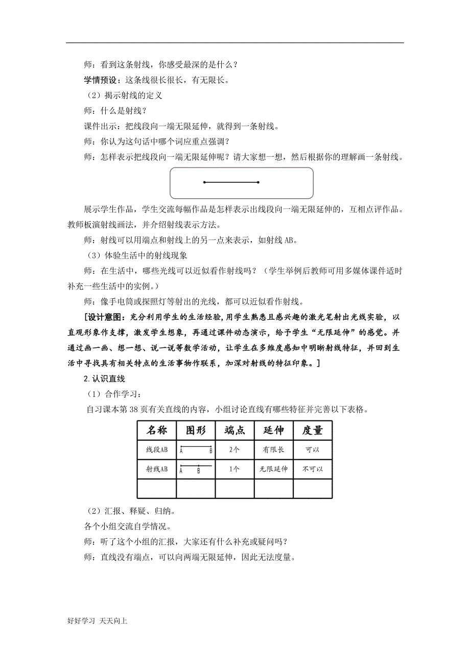 中小学课程-“线段-直线-射线”-名师教学设计_第3页