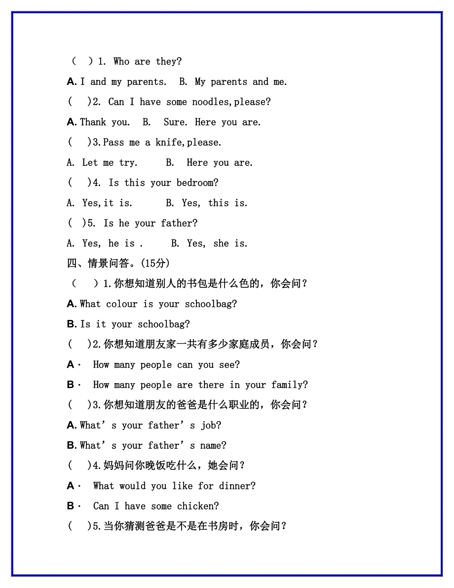 【2019最新】人教版四年级上册英语PEP期末试卷_第3页