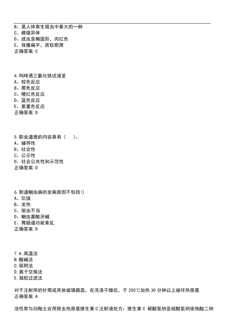 2020年12月重庆市巫溪县下半年公开招聘47名卫生健康事业单位工作人员笔试参考题库含答案_第2页