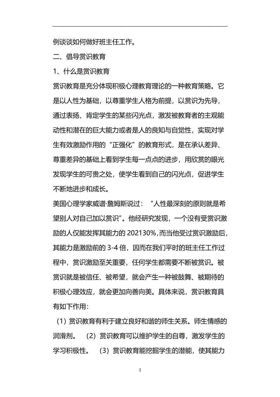 积极心理学理论在班级管理中的应用_第3页