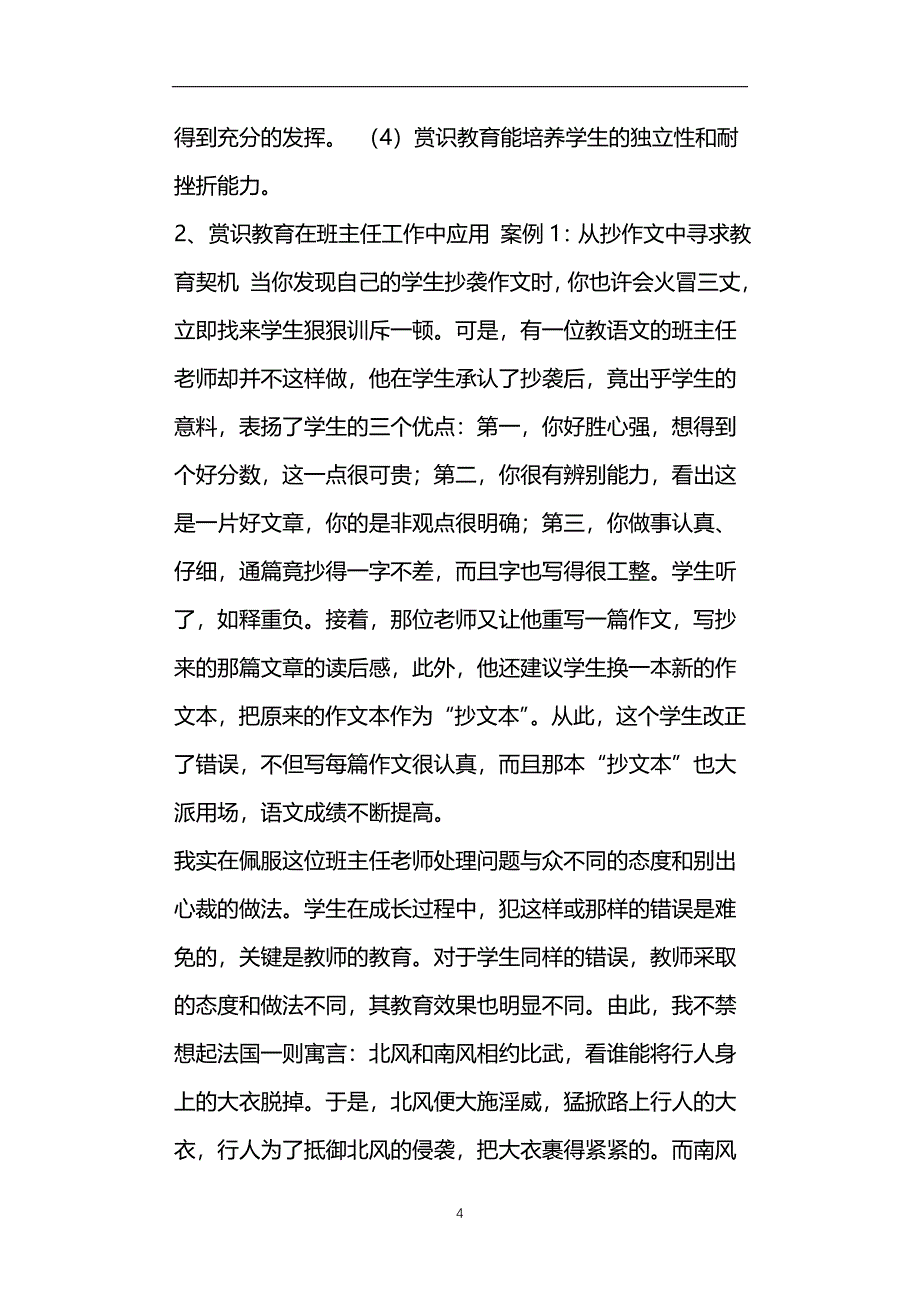 积极心理学理论在班级管理中的应用_第4页