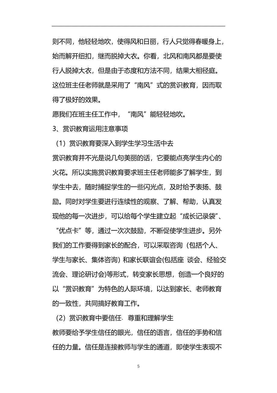 积极心理学理论在班级管理中的应用_第5页