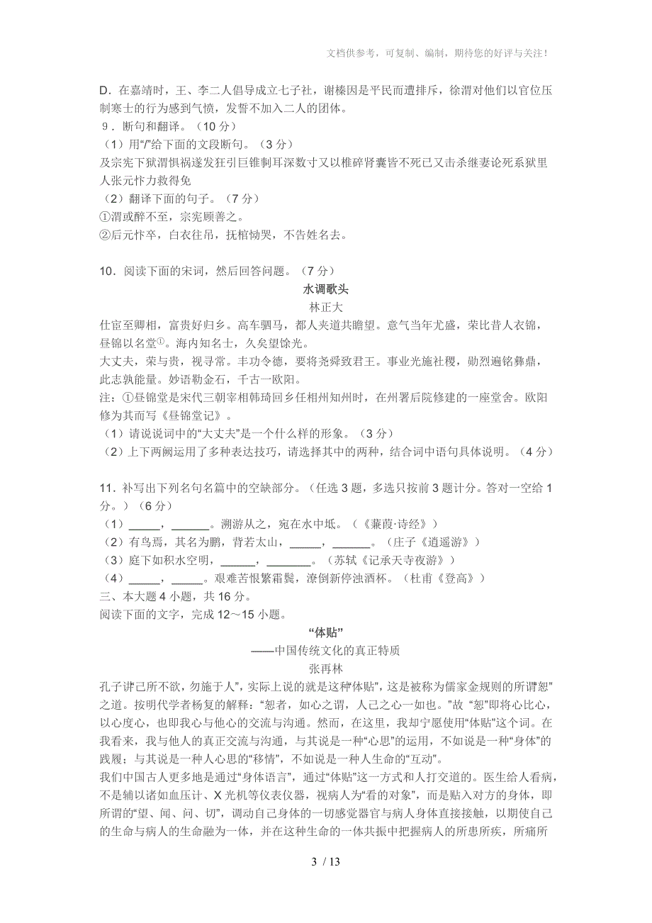 2012年深圳市高三年级第二次调研考试语文试卷及答案_第3页