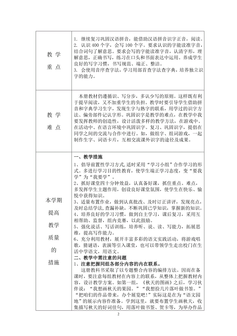 2014学年语文一年级上册教学计划_第2页