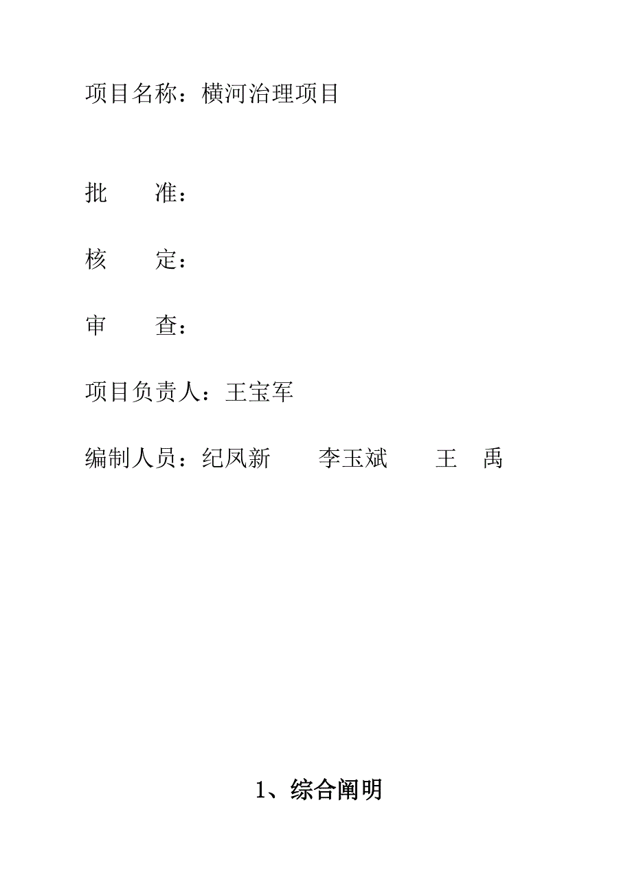 新中央结余资金横河清淤治理实施专题方案_第2页