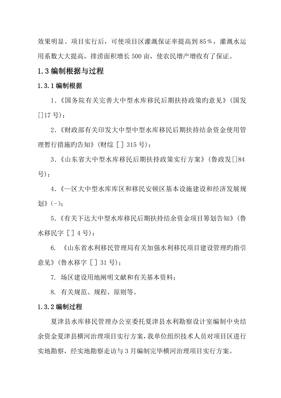 新中央结余资金横河清淤治理实施专题方案_第4页