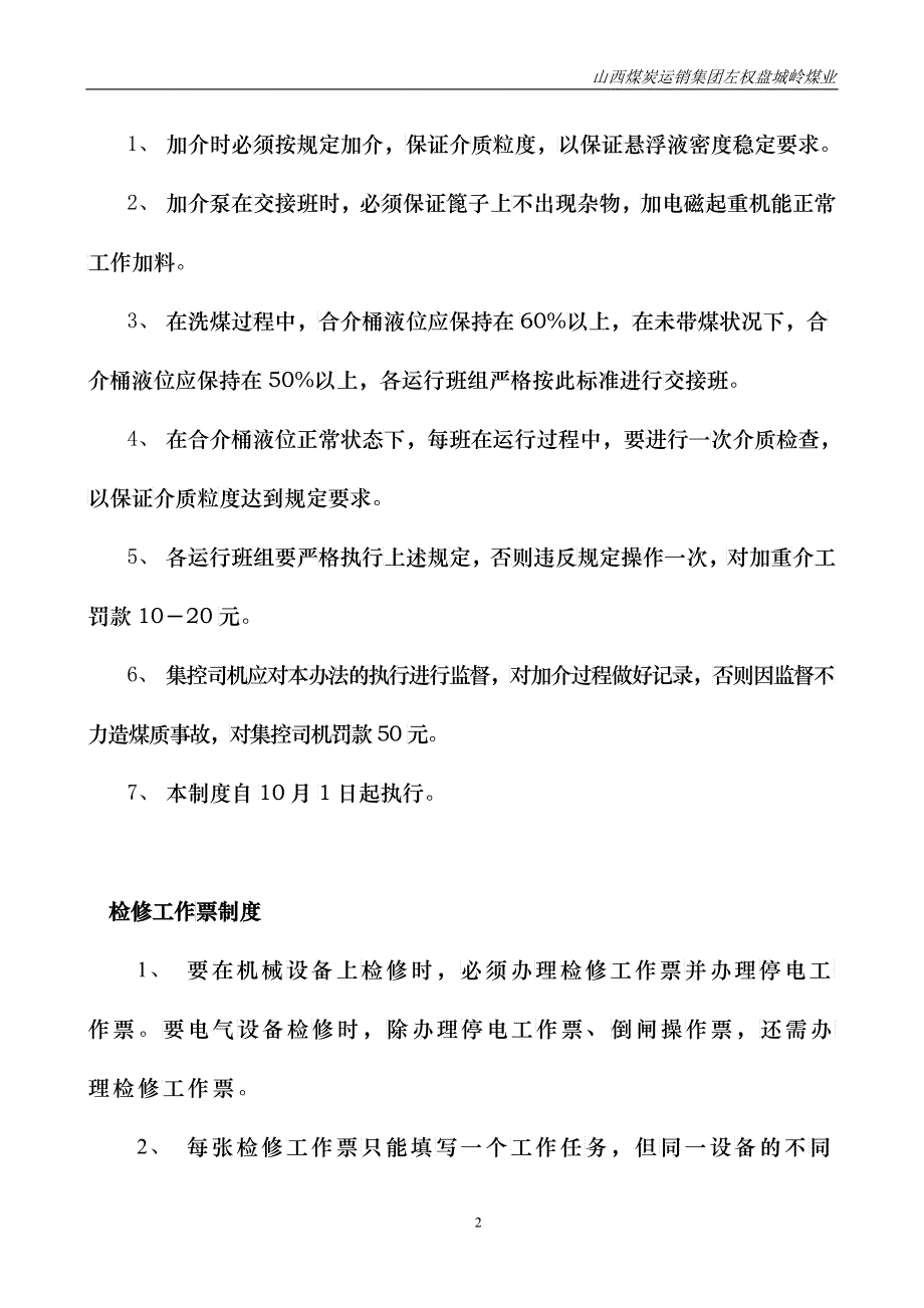 洗煤厂管理制度（DOC40）_第2页