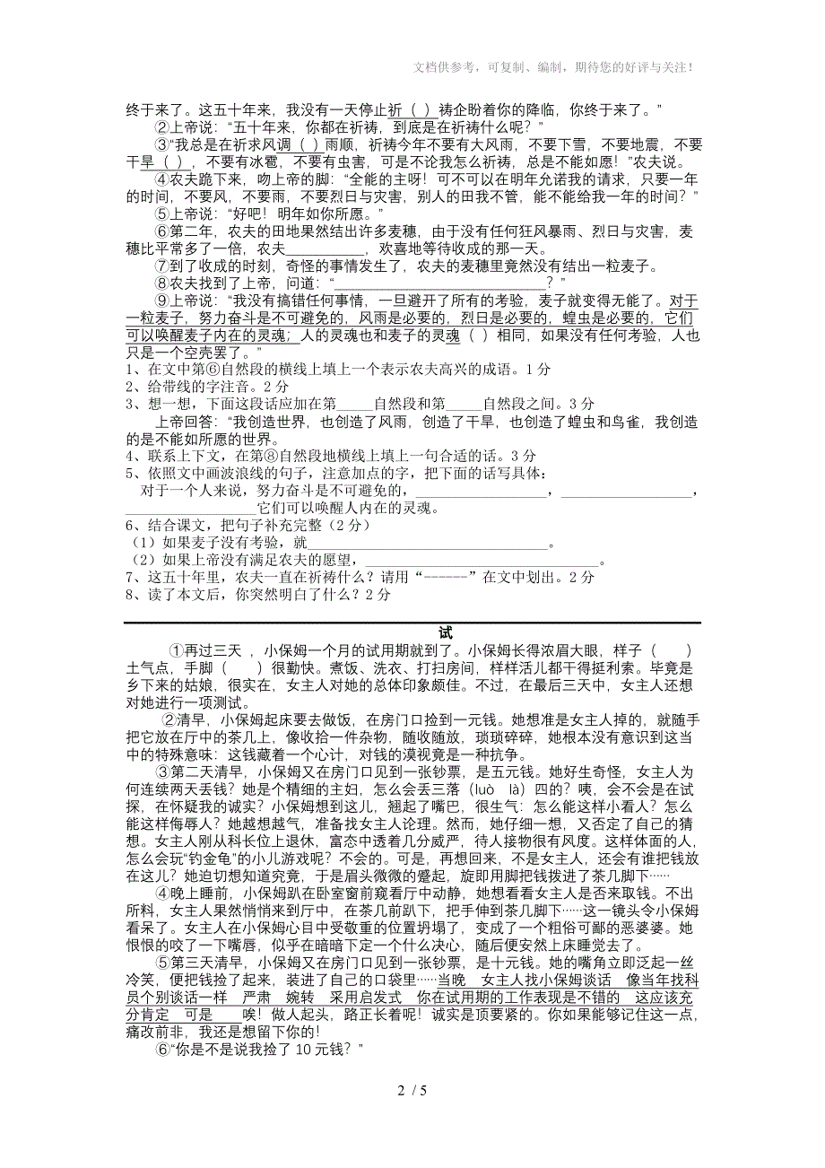 南京市苏教版小学六年级语文阅读写作_第2页