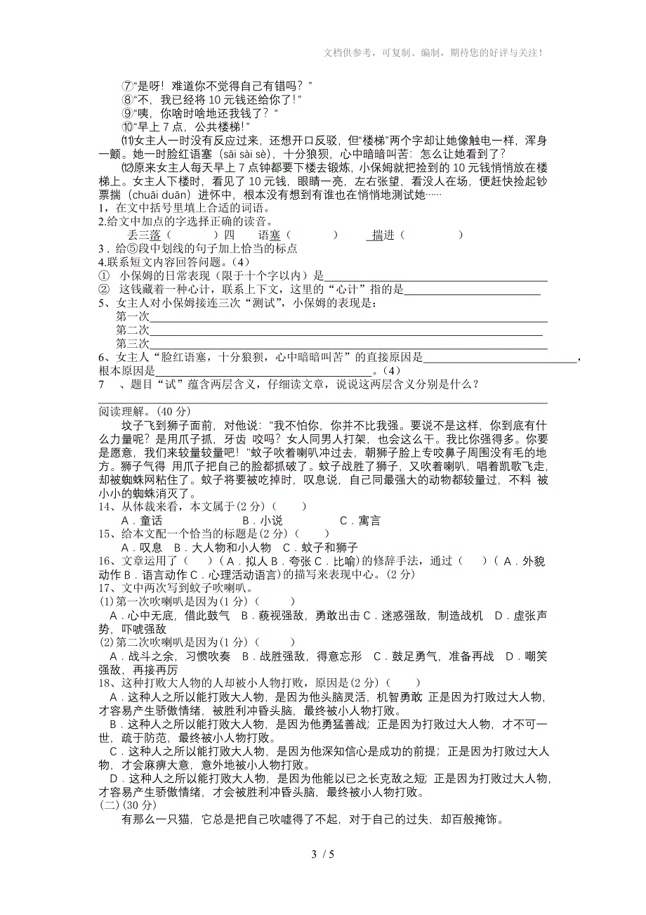 南京市苏教版小学六年级语文阅读写作_第3页