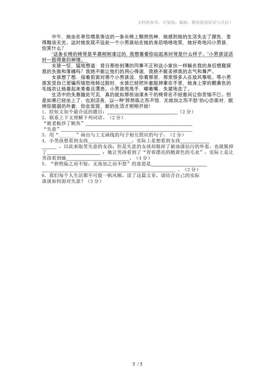 南京市苏教版小学六年级语文阅读写作_第5页