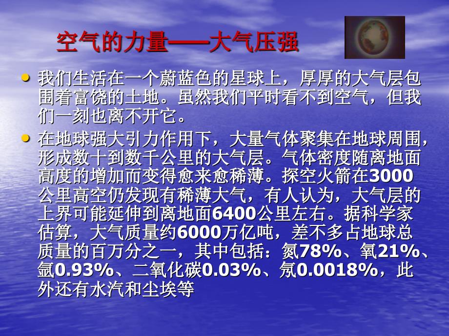 八年级物8-3空气的“力量”课件_第3页