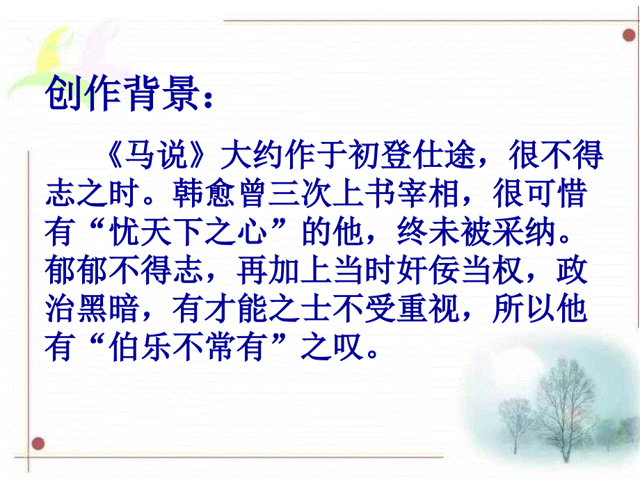 马说(韩愈)课件_第4页