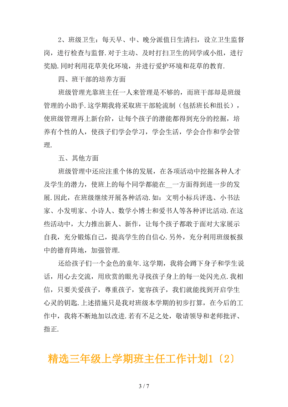 精选三年级上学期班主任工作计划1_第3页