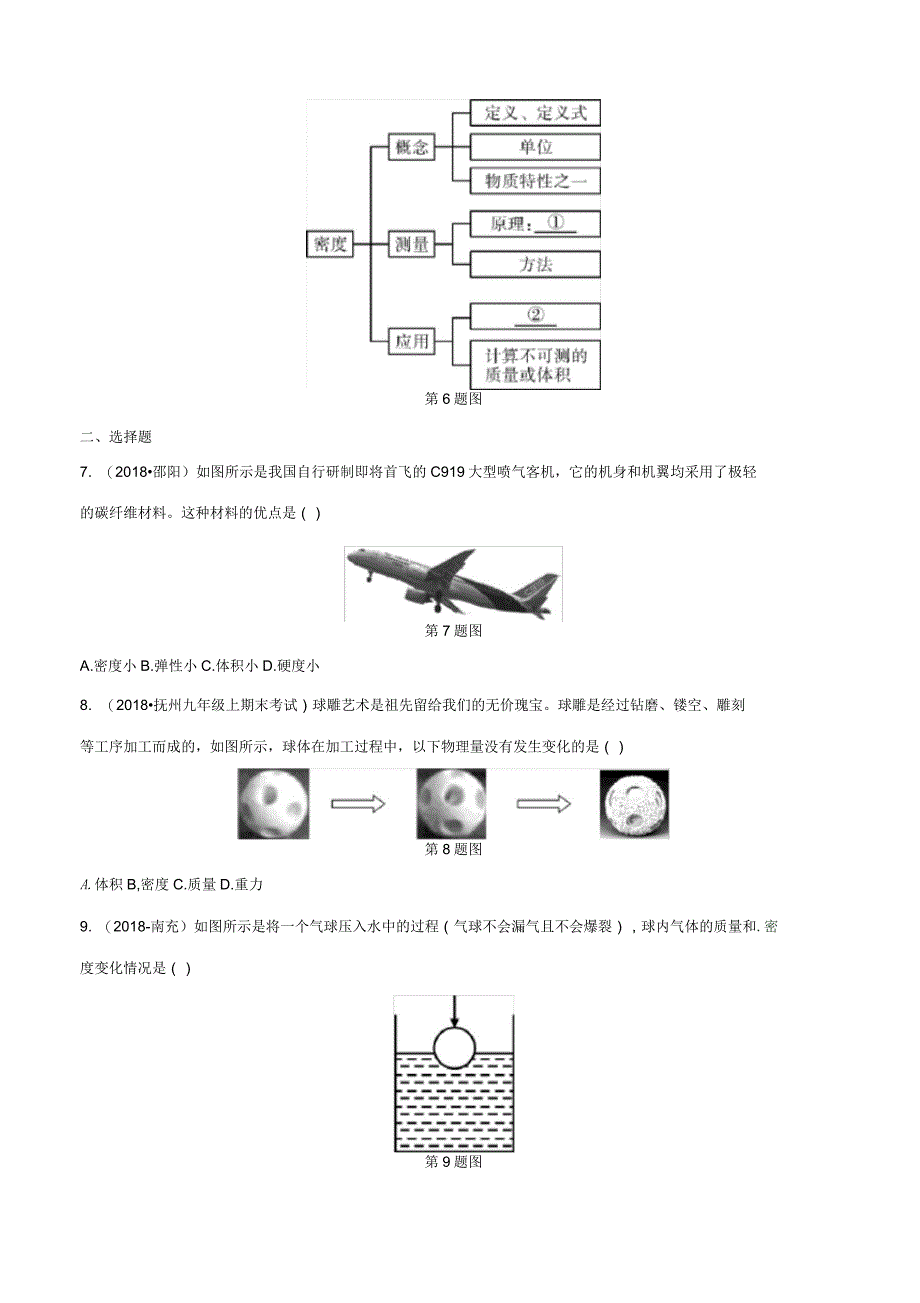 2019年中考物理总复习第六讲质量与密度分层精练_第2页