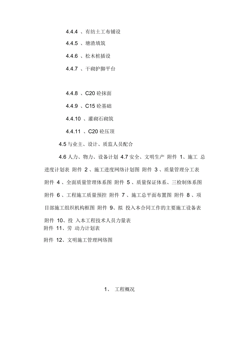 河道治理工程施工技术方案_第2页