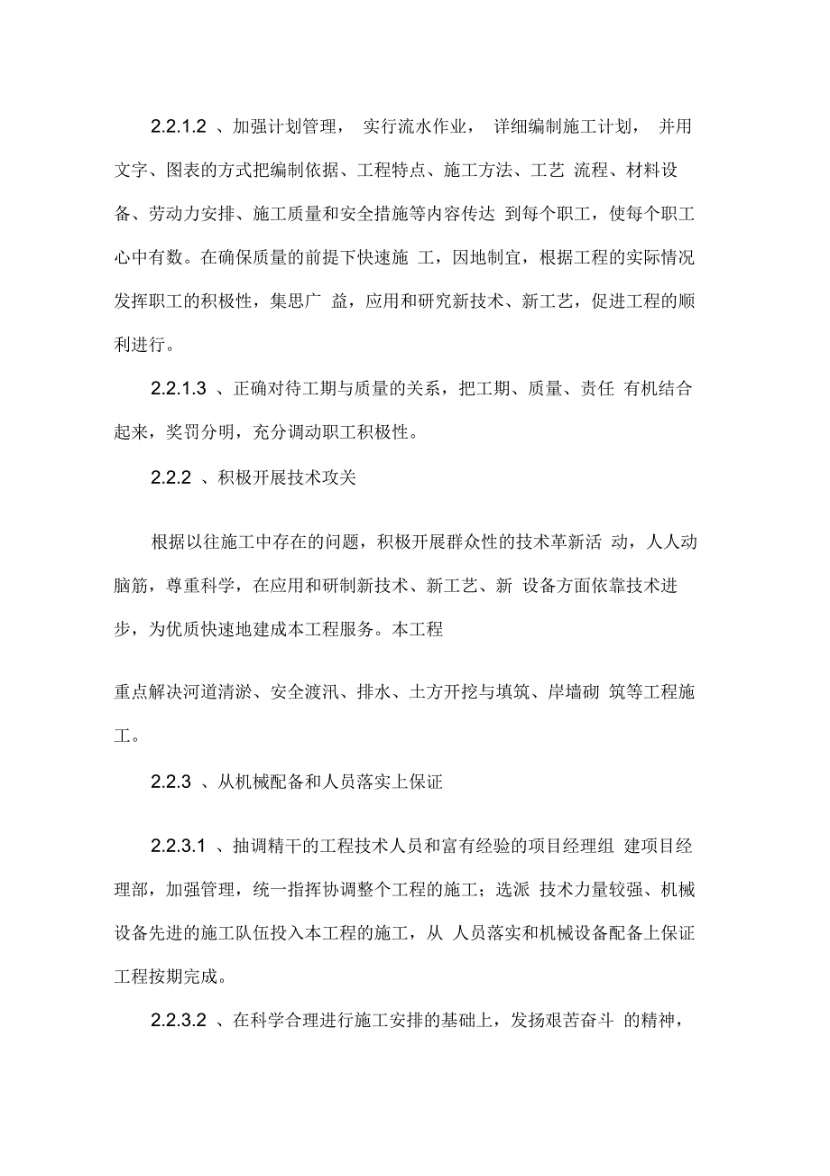 河道治理工程施工技术方案_第5页