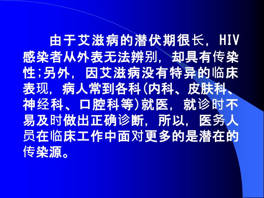 医务人员艾滋病职业暴露及其预防_第4页