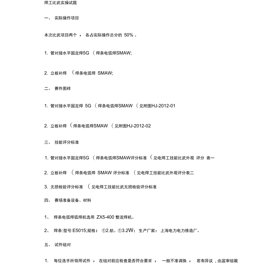 焊工实操试题讲解_第1页