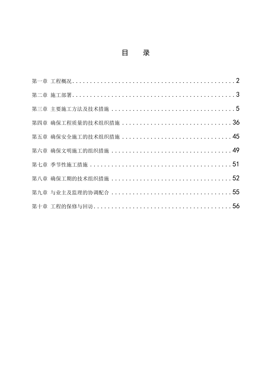 泵房改造施工组织设计_第1页