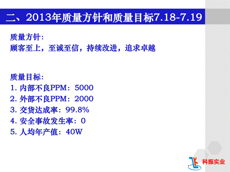 科振实业体系改善工作规划_第4页