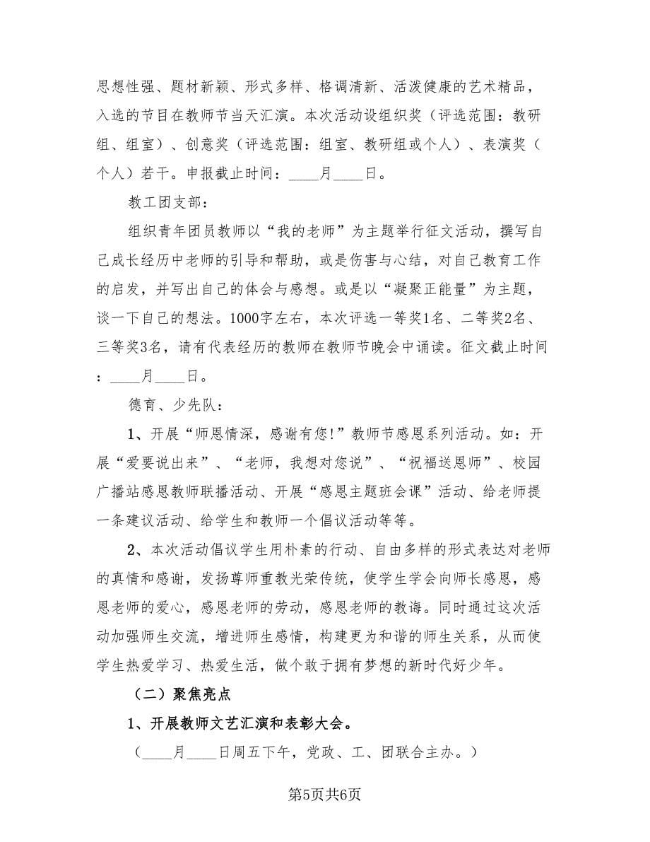 教师节的促销活动总结（4篇）.doc_第5页