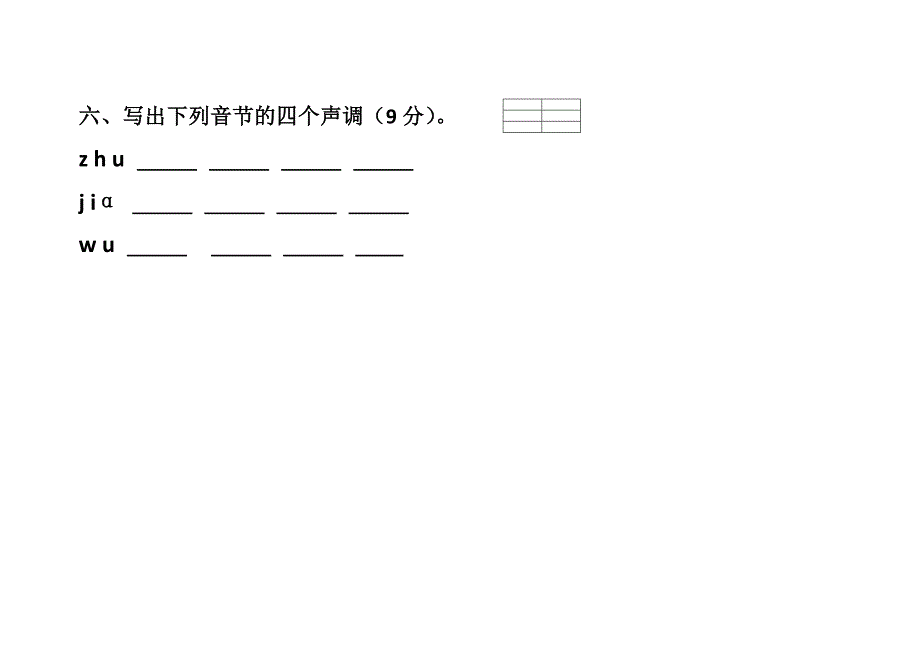 幼儿园学前班上学期拼音期末试卷_第3页